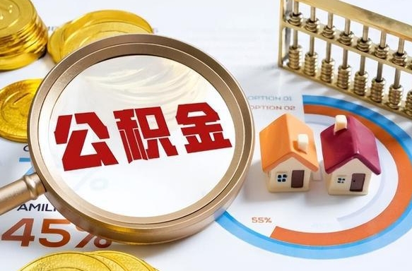 孝感失业了可以提取全部公积金吗（失业了可以提取住房公积金吗）